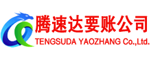 建邺要账公司
