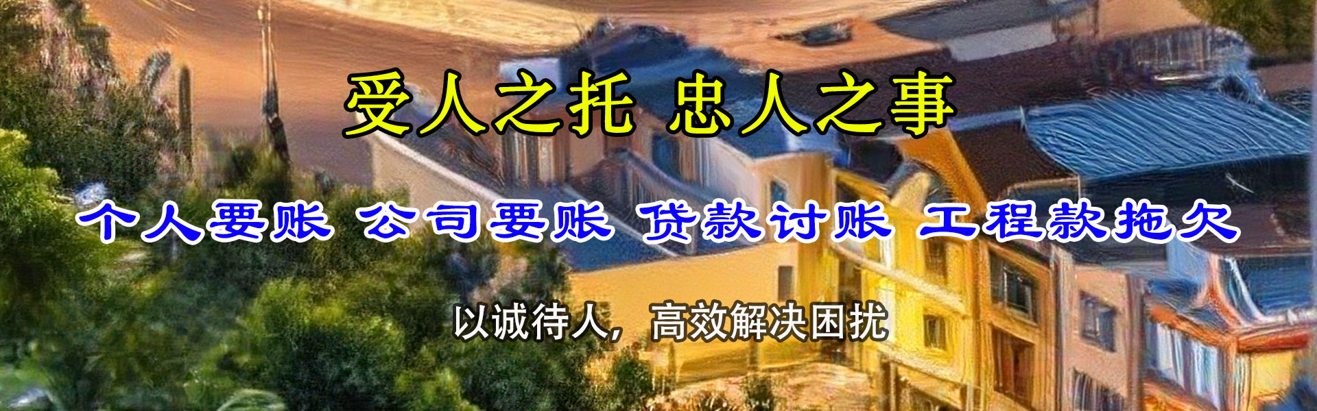 建邺要债公司