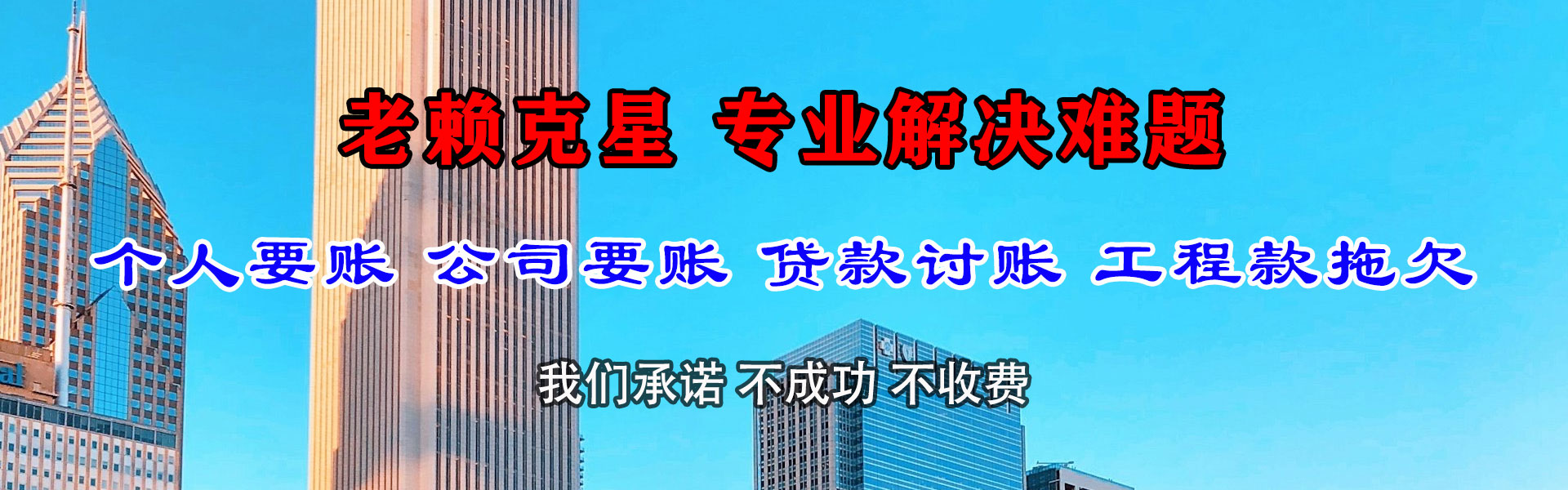 建邺要账公司